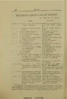Մանդակունիի ճառերուն մէկ նոր ձեռագիրը