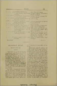 Ցատկուած տողեր ձեռագիրներու մէջ