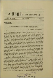 Աստուաւծպաշտութեան Խորհուրդը Ս. Ծննդեան տօնին առթիւ