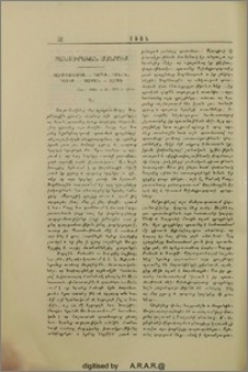 Բանասիրական մանրուք. Գ