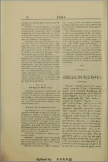 Ժամանակակից պատմութիւն