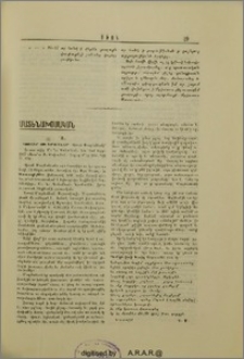 Յոյզեր ու երազներ. Տիրան Մազմանեանի, Նիւ Եորք, 1927.