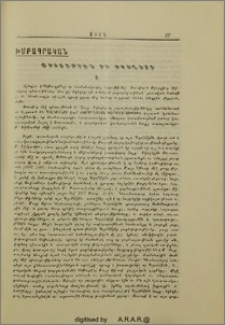 Պետութիւն եւ Եկեղեցի (Է.)