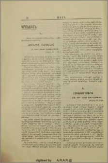 Ճշմարիտ սփոփանքը.- Հոգեւոր տուրք.