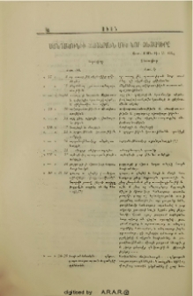 Մանդակունիի ճառերուն մէկ նոր ձեռագիրը