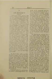 Խոնարհները