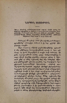 Ներքին տեսութիւն