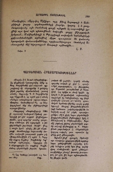 Պարբերական հրատարակութիւններ