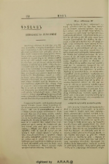 Աստենականը եւ անդենականը