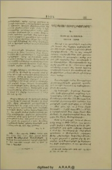 Կիլիկիոյ Կաթողիկոսները