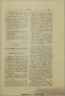 Ամերիկացի հայագէտը