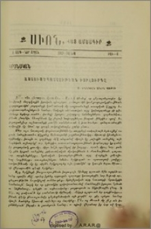 Աստուաւծպաշտութեան խորհուրդը Ս. Ծննդեան տօնին առթիւ