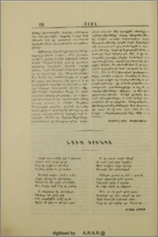 Լուռ սրինգը
