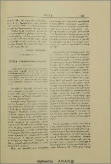 Սիոնի լուսաբանութիւնները