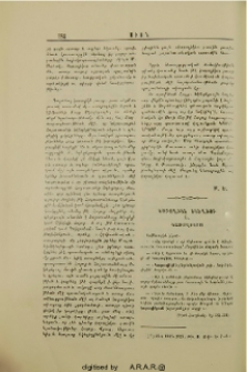 Կաթողիկէ Եկեղեցի եւ Կաթողիկոս