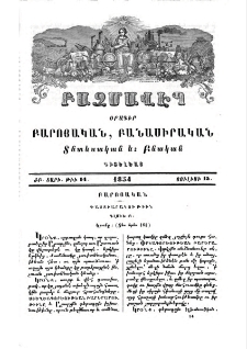 Դաստիարակութիւն մանկանց
