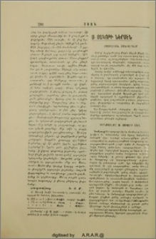 Ս. Յակոբի Ներսէն