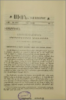 Առաքելականութիւն Հայաստանեայց Եկեղեցւոյ