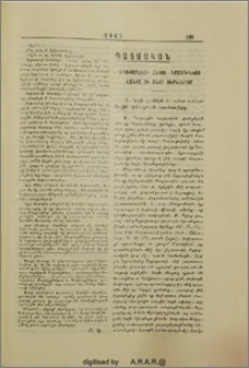 Երուսաղէմի Հայոց Ռշտունեաց վանքը ու անոր Ուրկանոցը