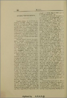 Ժողովրդագիտութիւն
