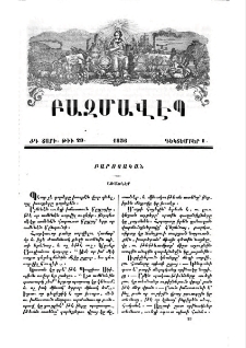 Առածներ