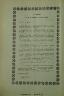 Յայտարարութիւններ