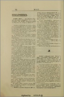 Վ. Մալեզեան. Անցած օրեր. Փարիզ 1927։- Վ. Համբարձումեան. Գիւղաշխարհ Պատմական, ազգագրական ուսումնասիրութիւն. Փարիզ 1927.