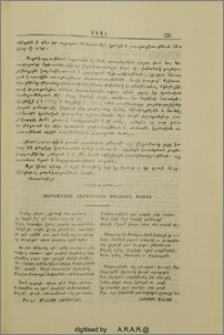 Եօթնամեայ Զարմուհիիս մահուան առթիւ