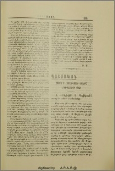 Հայոց Ս. Պողիկտոսի վանքը Երուսաղէմի մէջ