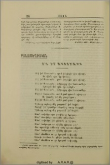 Ո՜վ իմ Աստուածս