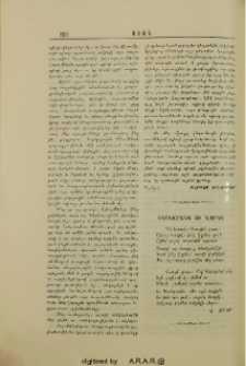 Գերեզմանն ու վարդը