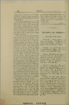 Պաղեստին եւ Փղշտացիք