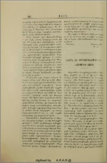 Նեռն եւ Քրիստոնէութիւն յԱշխարհիս Հայոց