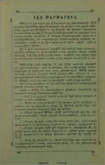 Յայտարարութիւններ