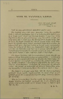 Խօսք մը Սբ. Ծննդեան առթիւ