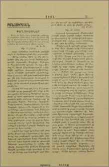 Քաղուածներ Revue des Etudes Juives Հանդէսին