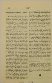 «Պրիամական» փորձութիւն.- Պիսան
