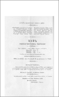 Բաժանորդագրութեան պայմաններ