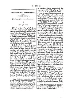 Դիւահարցութիւն.- Խօսուն տախտակ