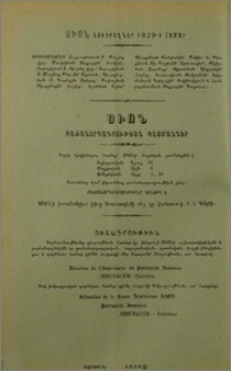 Բաժանորդագրութեան պայմաններ