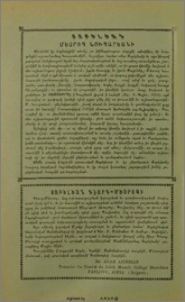Յայտարարութիւններ