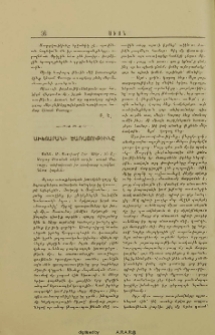 Աւետարանի ծառայութիւնը