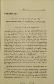 Հայաստանեայց եկեղեցւոյ բարեկարգութեան վերաբերեալ խնդիրներ