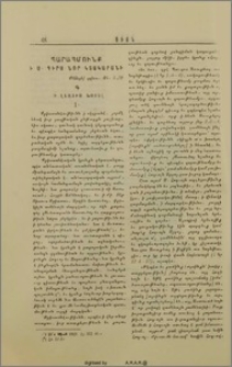 Պարապմունք ի Ս. Գիրս Նոր Կտակարանի