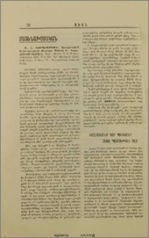 Վ. Լ. Խուպէսէրեան, Օրագրութիւն Ուղեւորութեան յԵւրոպա Սահակ Բ. Կաթողիկոսին Կիլիկիոյ. Հալէպ 1928