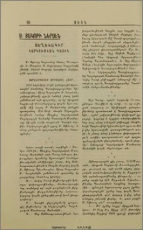 Ս. Յակոբի ներսէն