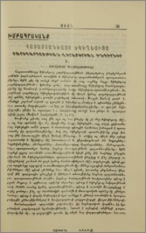 Հայաստանեայց եկեղեցւոյ բարեկարգութեան վերաբերեալ խնդիրներ