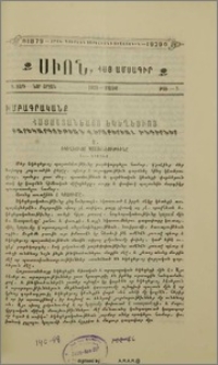 Հայաստանեայց Եկեղեցւոյ բարեկարգութեան վերաբերեալ խնդիրները