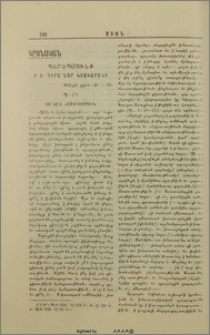 Պարապմունք ի Ս. Գիրս Նոր Կտակարանի