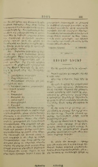Յուշեր Նիշեր